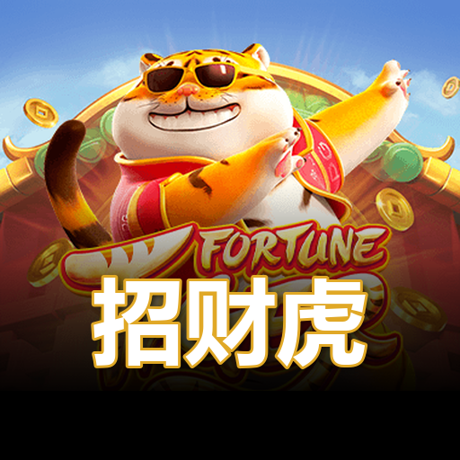 招财虎