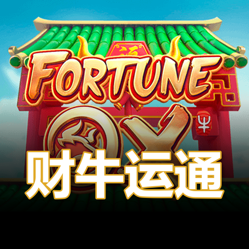 财牛运通